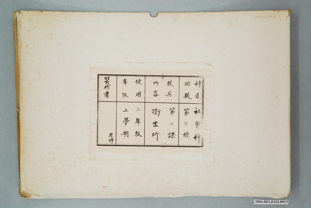 嘉義市宣信國民小學社會課第三冊第七課教具封套 (共1張)