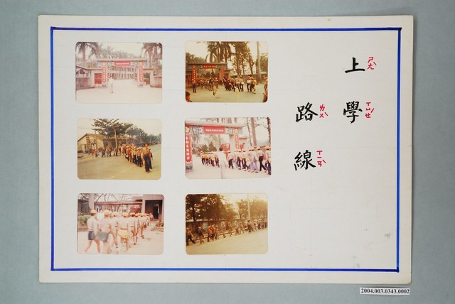 嘉義市宣信國民小學社會課教具之上學路線 (共1張)