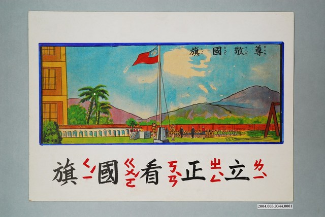 嘉義市宣信國民小學社會課教具之升旗臺 (共1張)