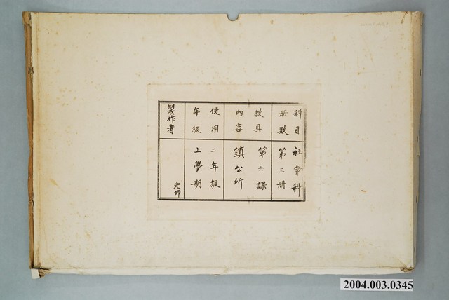 嘉義市宣信國民小學社會課第三冊第六課教具 (共1張)