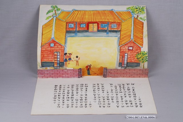 嘉義市宣信國民小學社會課教具之三合院 (共1張)