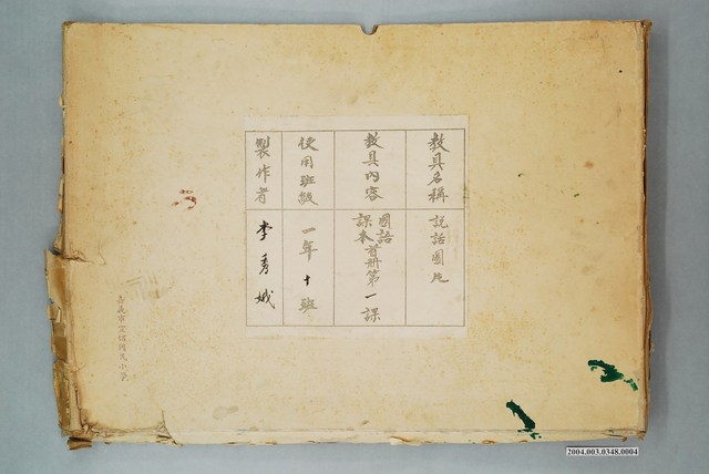 國民小學說話課圖片教具封套 (共1張)