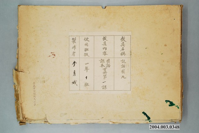 嘉義市宣信國民小學國語課首冊第一課教具 (共1張)