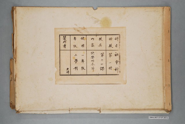 國民小學社會科教具《快樂的春節》教具封套 (共1張)