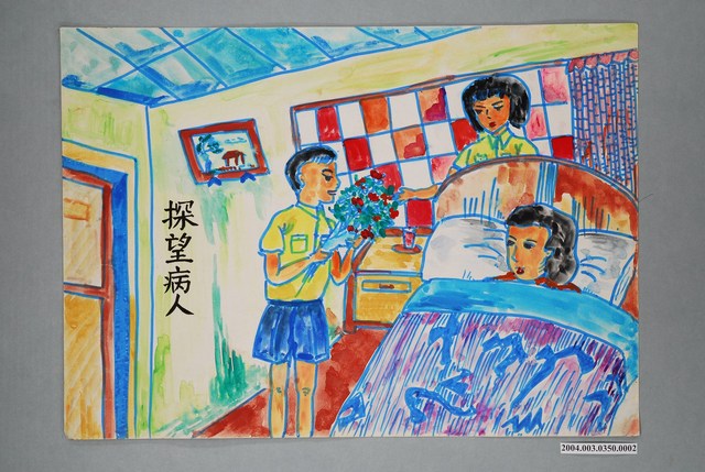 嘉義市宣信國民小學社會課社會課教具之探望病人圖卡 (共1張)