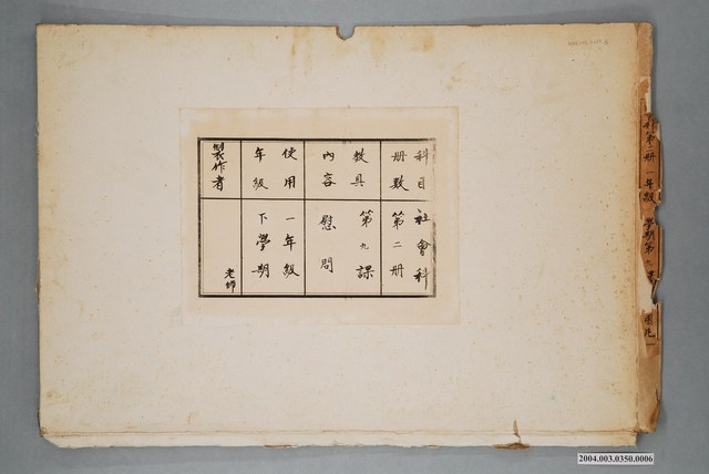 嘉義市宣信國民小學社會課社會課第二冊第九課教具 (共1張)