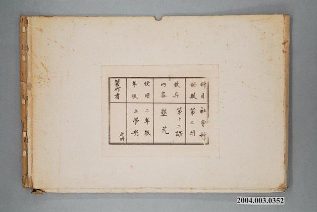 嘉義市宣信國民小學社會課第三冊第十二課教具 (共1張)