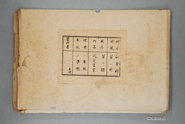 嘉義市宣信國民小學社會課第三冊第十二課教具 (共1張)