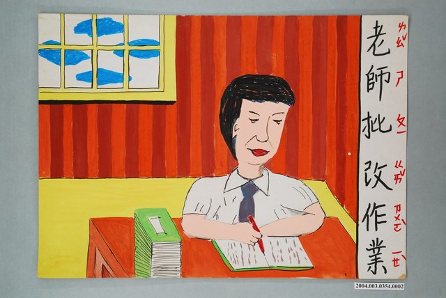 嘉義市宣信國民小學社會課教具之老師批改作業圖卡 (共1張)