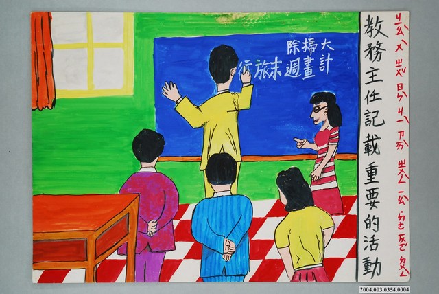 嘉義市宣信國民小學社會課教具之教務主任記載重要的活動圖卡 (共1張)