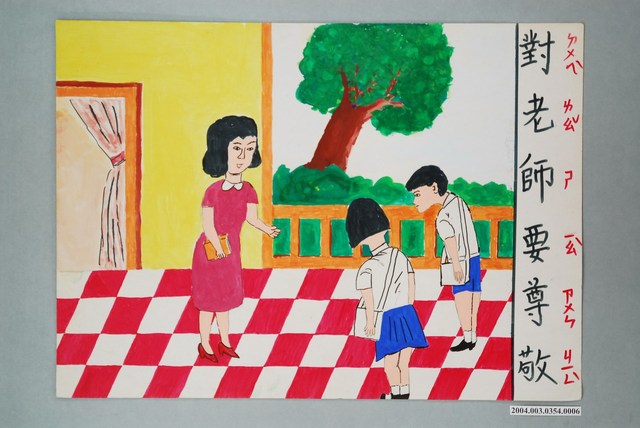 嘉義市宣信國民小學社會課教具之對老師要尊敬圖卡 (共1張)