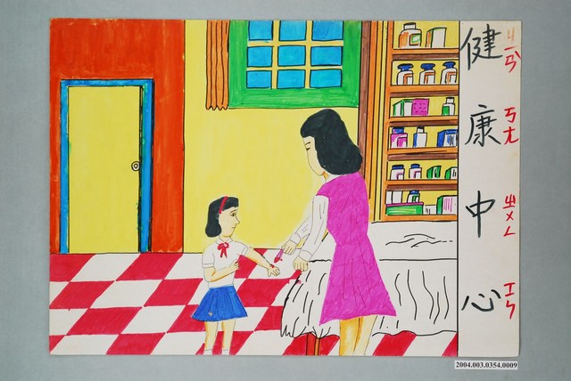 嘉義市宣信國民小學社會課教具之健康中心圖卡 (共1張)