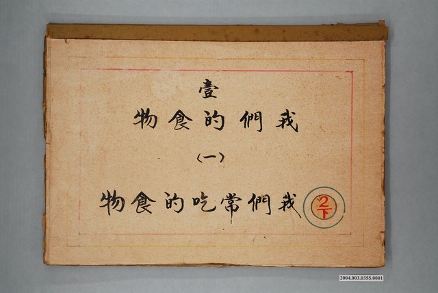 嘉義市宣信國民小學社會課第四冊第一課教具 (共15張)