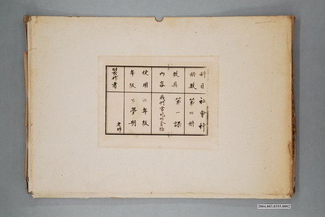 嘉義市宣信國民小學社會課第四冊第一課教具封套 (共4張)