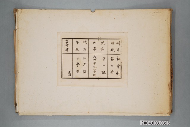 嘉義市宣信國民小學社會課第四冊第一課教具 (共1張)