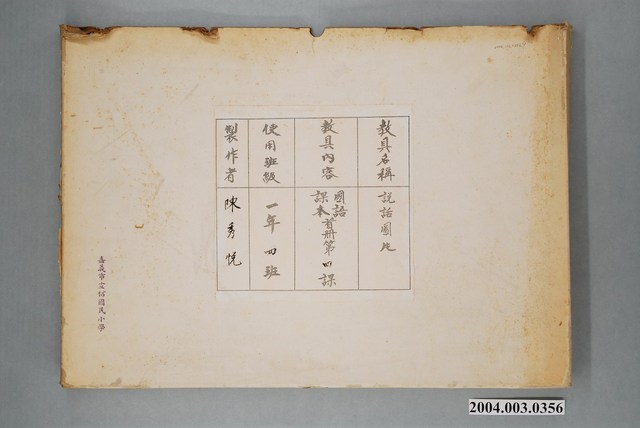 嘉義市宣信國民小學國語課首冊第四課教具 (共1張)