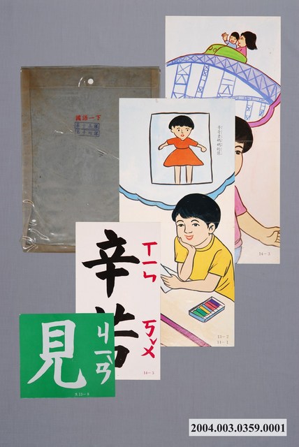 國語教學輔導資料圖卡 (共2張)