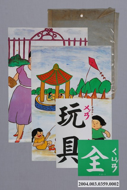 國語教學輔導資料圖卡 (共2張)