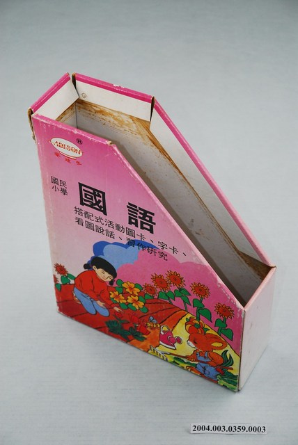 國語教學輔導資料之教具 (共4張)