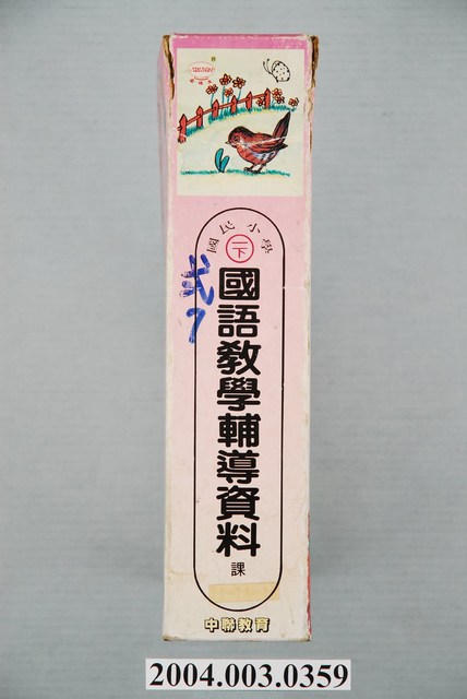 國語教學輔導資料兩套 (共2張)