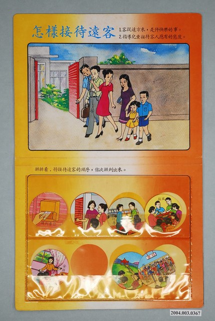 教具圖卡之快樂的假期 (共2張)