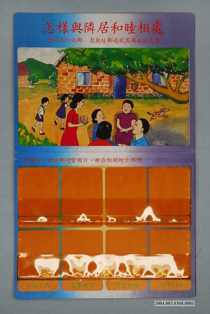 教具圖卡之我們的鄰居 (共4張)