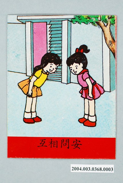 教具圖卡之我們的鄰居互相問安 (共2張)