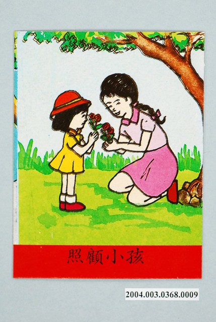 教具圖卡之我們的鄰居照顧小孩 (共2張)