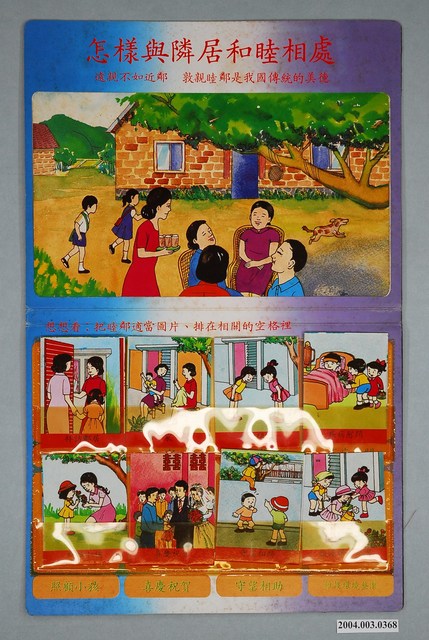 教具圖卡之我們的鄰居 (共2張)