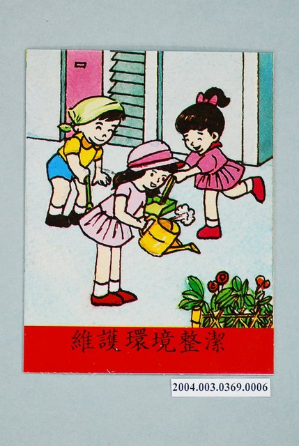 教具圖卡之我們的鄰居維護環境整潔 (共1張)