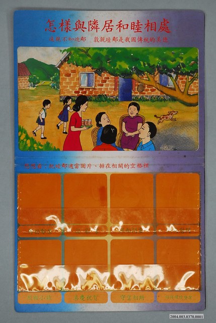 教具圖卡之我們的鄰居 (共2張)