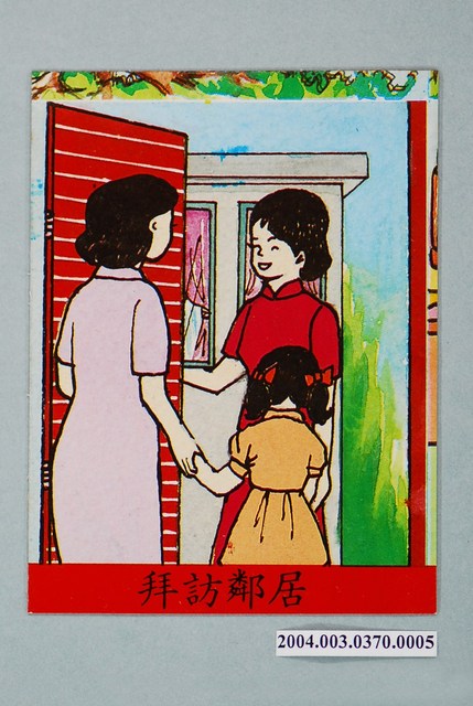 教具圖卡之我們的鄰居拜訪鄰居 (共1張)