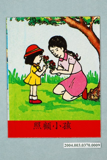 教具圖卡之我們的鄰居照顧小孩 (共1張)