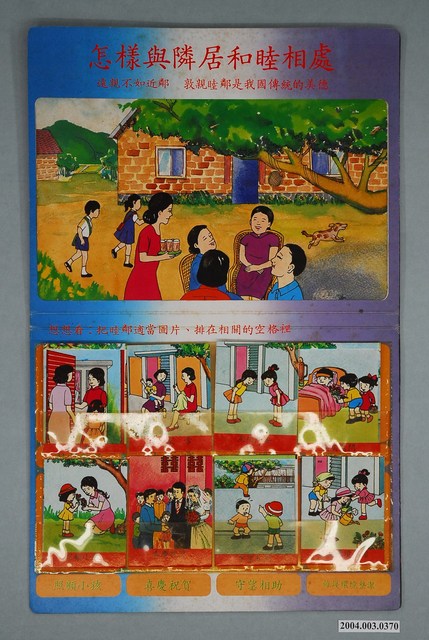 教具圖卡之我們的鄰居 (共2張)