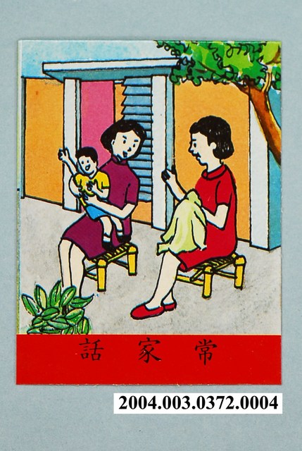 教具圖卡之我們的鄰居話家常 (共1張)