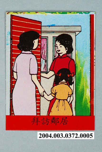 教具圖卡之我們的鄰居拜訪鄰居 (共1張)