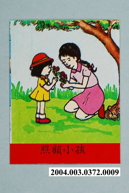 教具圖卡之我們的鄰居照顧小孩 (共1張)