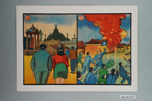 「黃花崗革命」四格漫畫第3、4格 (共1張)