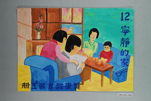 教具圖卡之寧靜的家 (共1張)