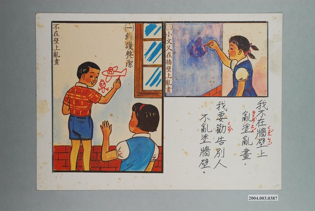 教具圖卡之維護整潔 (共1張)