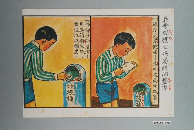 教具圖卡之我會維護公共場所的整潔 (共1張)