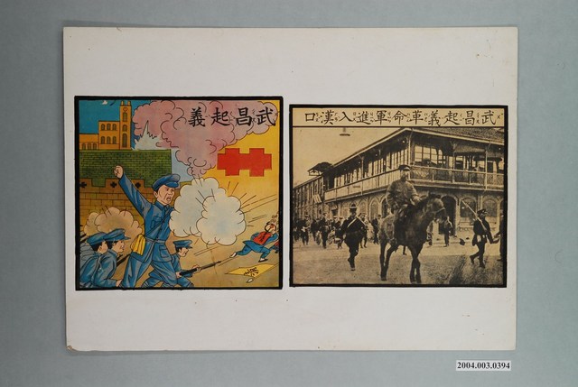 教具圖卡之武昌起義 (共1張)