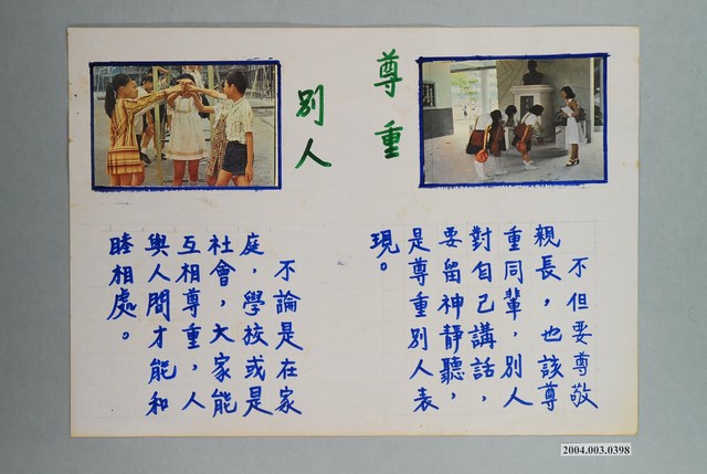 教具圖卡之尊重別人 (共1張)