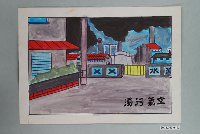 教具圖卡之空氣污濁 (共1張)