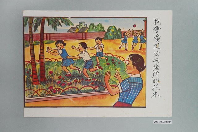 教具圖卡之我會愛護公共場所的花木 (共1張)