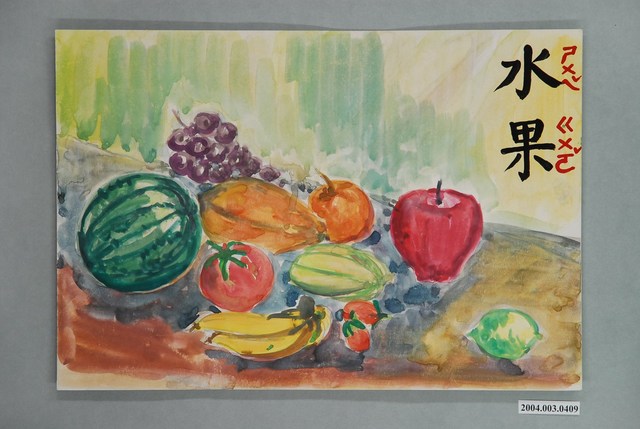 教具圖卡之水果 (共1張)