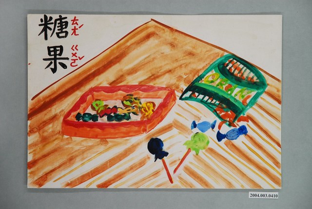 教具圖卡之糖果 (共1張)