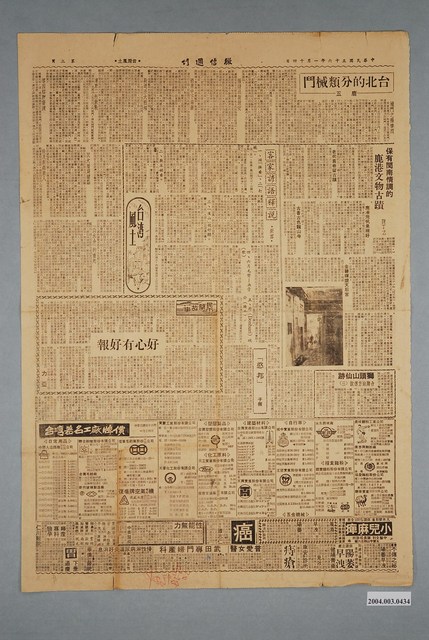《徵信週刊》1967年（民國56年）1月14日版第3、4頁 (共2張)