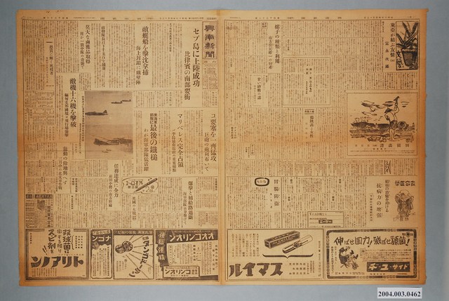 興南新聞社出版《興南新聞》第4032號1942年（昭和17年）4月13日第1至4版 (共2張)