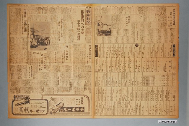 興南新聞社出版《興南新聞》夕刊第4035號1942年（昭和17年）4月16日第1至4版 (共2張)